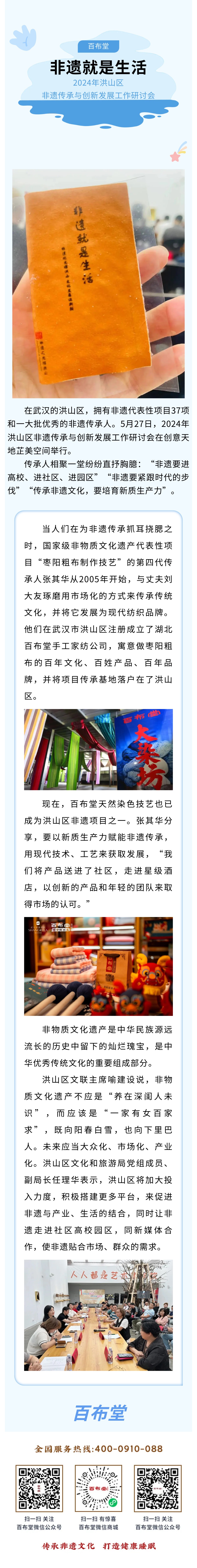 百布堂·非遺就是生活